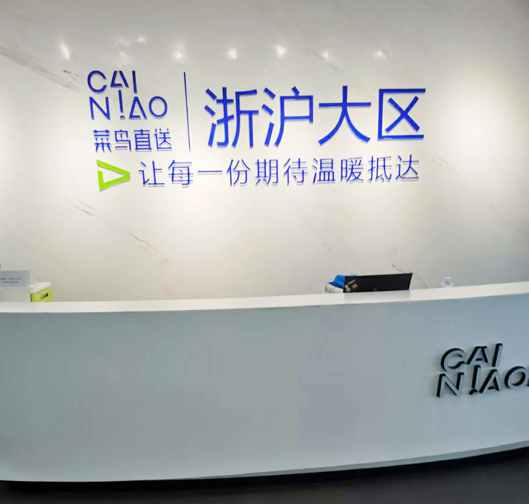 阿里巴巴旗下菜鳥供應鏈事業(yè)部,萬能材料試驗機交付使用！