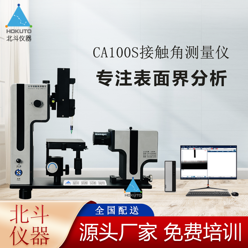 油漆涂料與基材潤(rùn)濕性的測(cè)量研究