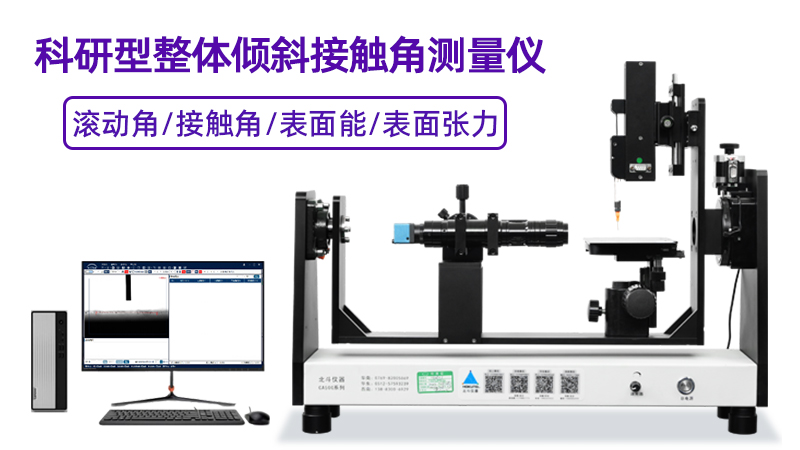 接觸角測(cè)量?jī)x在織物疏水性測(cè)試中的應(yīng)用