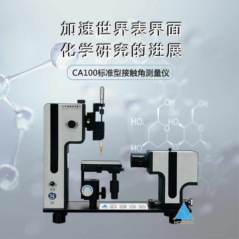 車(chē)載鏡頭接觸角測(cè)試：提升防水防污性能的關(guān)鍵技術(shù)