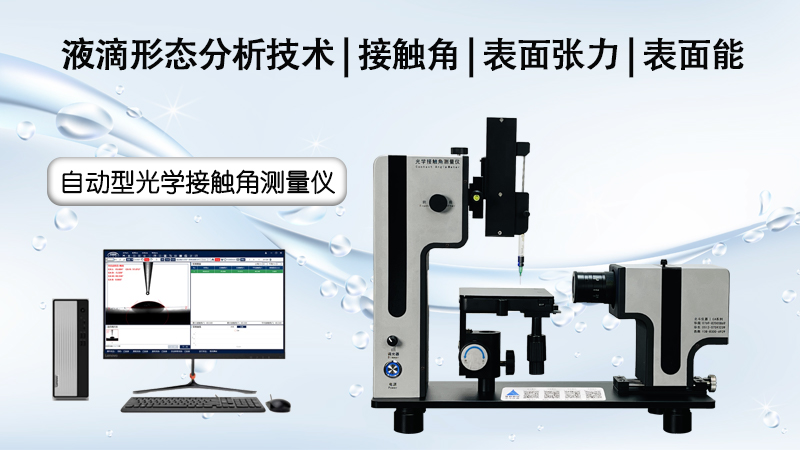 接觸角測(cè)量?jī)x對(duì)電解液與石墨的表界面測(cè)試