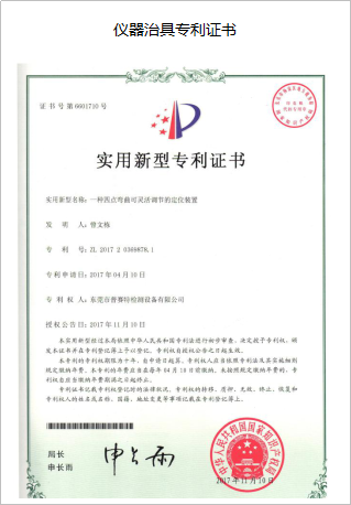 儀器治具專利證書(shū)