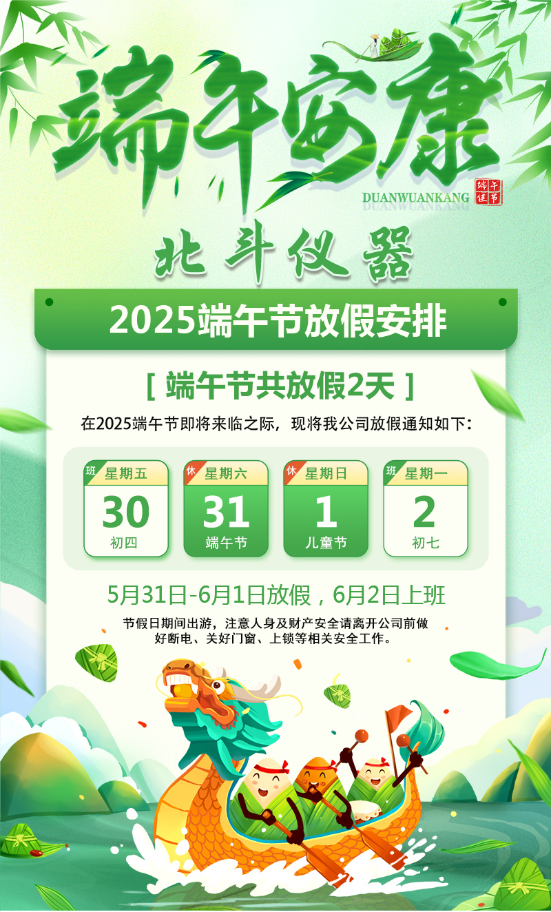 端午節(jié)放假通知手機(jī)海報(bào)-2025-1.jpg
